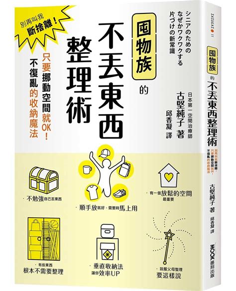 放東西|《囤物族的不丟東西整理術》：能不能守住「餐桌」這道防線，是。